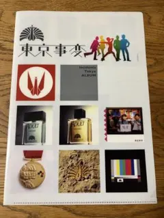 非売品】京都府立東宇治高等学校 開校50周年記念クリアファイル - メルカリ