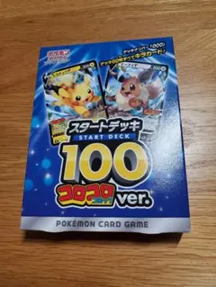 ポケモンカード スタートデッキ100 コロコロコミックver. 未開封