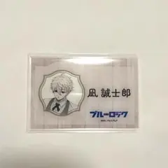 ブルーロック ブルロ 凪誠士郎