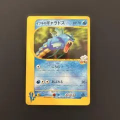 イブキのギャラドス ○ ポケモンカード☆VS 048/141 - メルカリ