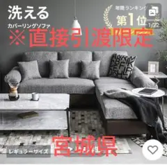 【美品】L字ソファー2点セット 高級感あり 直接引取り可・バラ売り不可 再出品【美品】L字ソファー2点セット 高級感あり 直接引取り