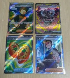 y*1様 300円スタート！ポケモンカード　SR、SAR4枚セット