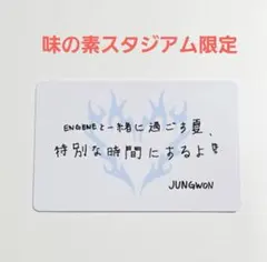 ENHYPEN 味の素スタジアム 会場限定 メッセージカード ジョンウォン