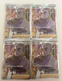 【4枚セット】博士の研究 SR オーキド博士　美品