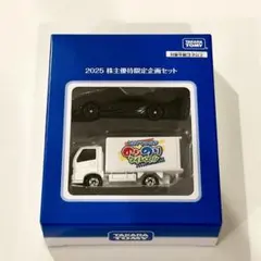 【新品未開封】タカラトミー　株主優待　2025