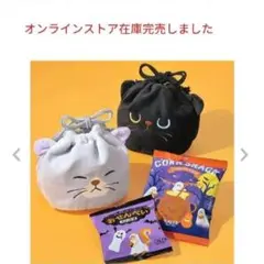 カルディ ねこちゃん巾着 黒猫 完売品 ハロウィン 2026 新品タグ付き