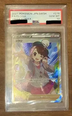 2026年最新】ユウリ sr psa10の人気アイテム - メルカリ