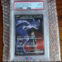ロケット団のミュウツーex スペシャルアートレア #237 PSA10 PSA10】ロケット団のミュウツーex SAR 125/098 1枚の通販 magi公式