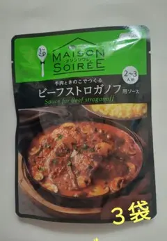 【 3袋 】メゾンソワレ「牛肉ときのこでつくるビーフストロガノフソース」150gのサムネイル