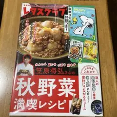 レタスクラブ10-11月