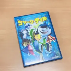 シャーク・テイル DVD