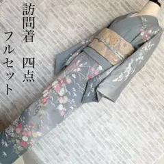 訪問着　フルセット　四季草花　牡丹　露芝　金彩　銀彩加工　入学式　卒業式　Q5