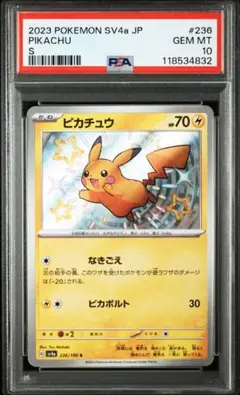 2025年最新】ピカチュウ S psa10の人気アイテム - メルカリ