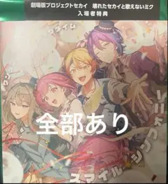 劇場版 プロジェクトセカイ映画 特典 ワンダショCD