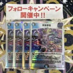 有象夢造 4枚