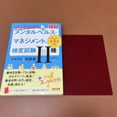 スッキリわかる メンタルヘルス・マネジメント(R)検定試験 Ⅱ種ラインケアコー…