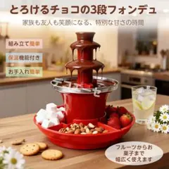 チョコレートフォンテン 3層 パーティーグッズ イベント クリスマス ハロウィンのサムネイル