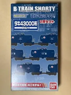 bトレインショーティー　タキ1000 43000 16両 Bトレ車両】タキ43000と脱線対策 - いまさらながらショーティー