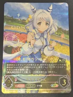 シャドウバース　エボルヴ　ヒシミラクル　進化後　SP 他SL LG 計6枚 シャドウバース エボルヴ ヒシミラクル 進化後 SP 他SL LG 計6枚