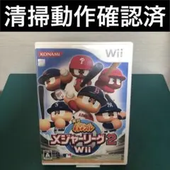 [청소 작업 확인] Wii 라이브 해설 강력한 메이저 리그 2