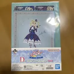 一番くじ　アイカツ　クリアファイルセット　D賞　藤堂ユリカ