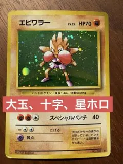 2026年最新】エビワラー 旧裏の人気アイテム - メルカリ