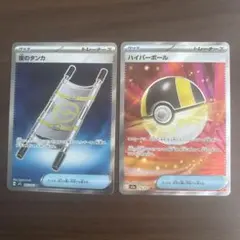 ハイパーボールSR 夜のタンカSR トレーナーズ 2枚