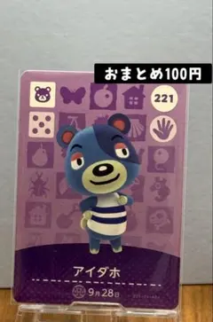 amiibo カード　アイダホ　221