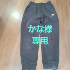 かな様専用　 PUMA スウェットパンツ