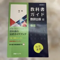 2026年最新】教科書ガイド 数研の人気アイテム - メルカリ