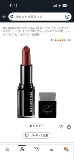 shu uemura ルージュ アンリミテッド BR 793