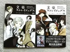 文豪ストレイドッグス 漫画 1.2巻