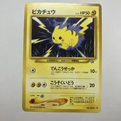激レア！！【旧裏】【美品】ピカチュウ HP50 LV.15