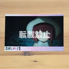 ★即購入OK★　【推しの子】　有馬かな　ブロマイド