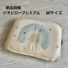 【美品】ジオピロープレミアム Mサイズ