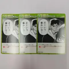 そーいう事かいな　3枚セット　プロモ　服部平次　コナンTCG
