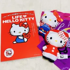 ハローキティ 50周年 アニバーサリーブック ＋ハッピーセット