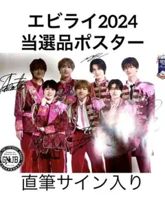 エビライ げんじぶ ポスター 直筆サイン入り 原因は自分にある。 EBiDAN 2026年最新】ebidan サインの人気アイテム - メルカリ