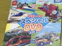 【新品】マクドナルド ハッピーセット プラレールスペシャルDVD 2024 ②