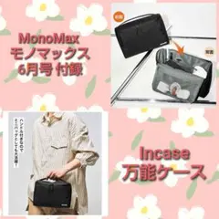 MonoMax モノマックス 6月号 付録 Incase 万能ケースのサムネイル