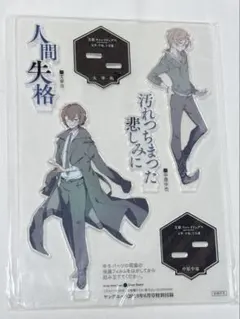 文豪ストレイドッグス BEAST 中島敦 芥川龍之介 ヤングエース 付録