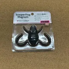 やなぎ様 リクエスト 2点 まとめ商品 スクーパーフロッグマグナム