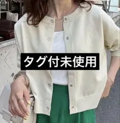 【タグ付】ディスコート ＊ライトスポンディッシュ半袖カーディガン　アイボリーのサムネイル