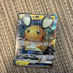 デデンネGX RR サン&ムーン ハイクラスパック タッグオールスターズ キラ…