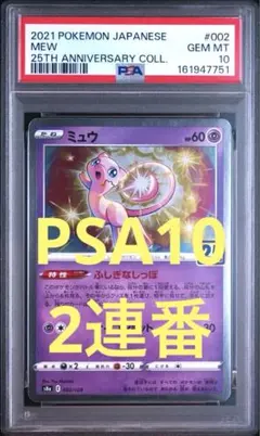 PSA10 ミュウ ミラー 25th s8a 002/028 - メルカリ