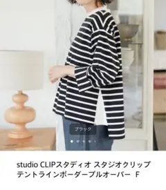 studio CLIPスタディオ スタジオクリップ テントラインプルオーバー F