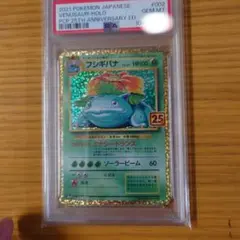 フシギバナ プロモカードパック 25th ANNIVERSARY