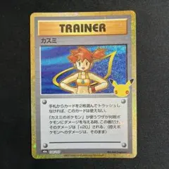 ポケモンカード カスミ