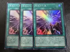 時空の七皇　セブンスタキオン　スーパー3枚
