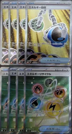 エネルギー回収 エネルギーリサイクル SR 8枚セット ポケモンカード